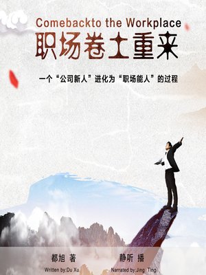 cover image of 职场卷土重来